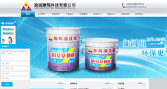 Desktop Screenshot of digukeji.com