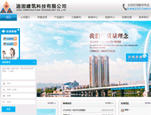 Tablet Screenshot of digukeji.com